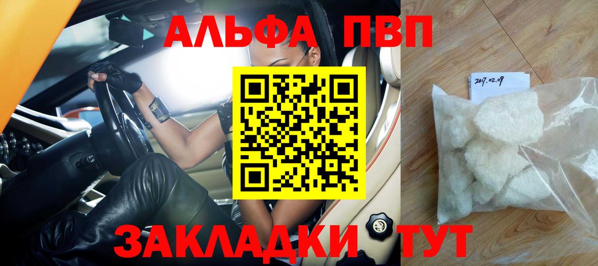 А ПВП кристаллы Видное