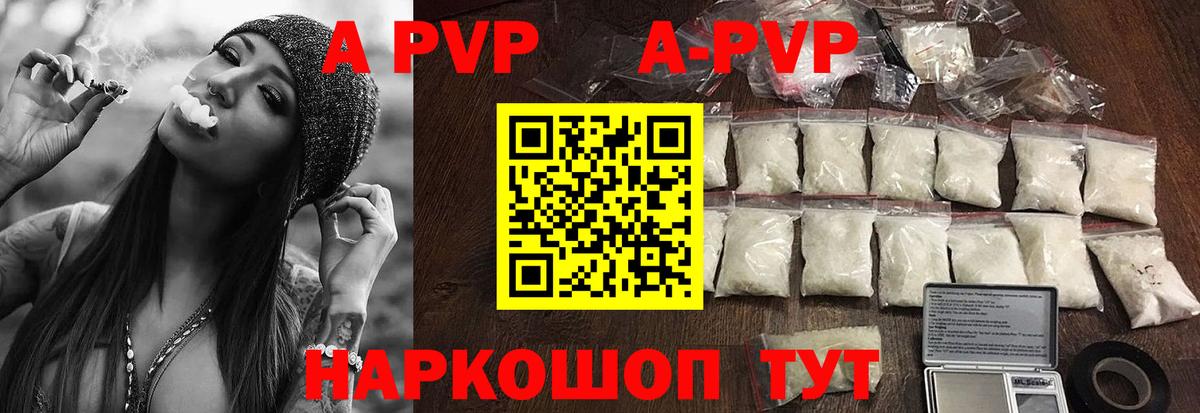 Видное  Alfa_PVP Crystall  Вход с VPN  APVP VHQ 