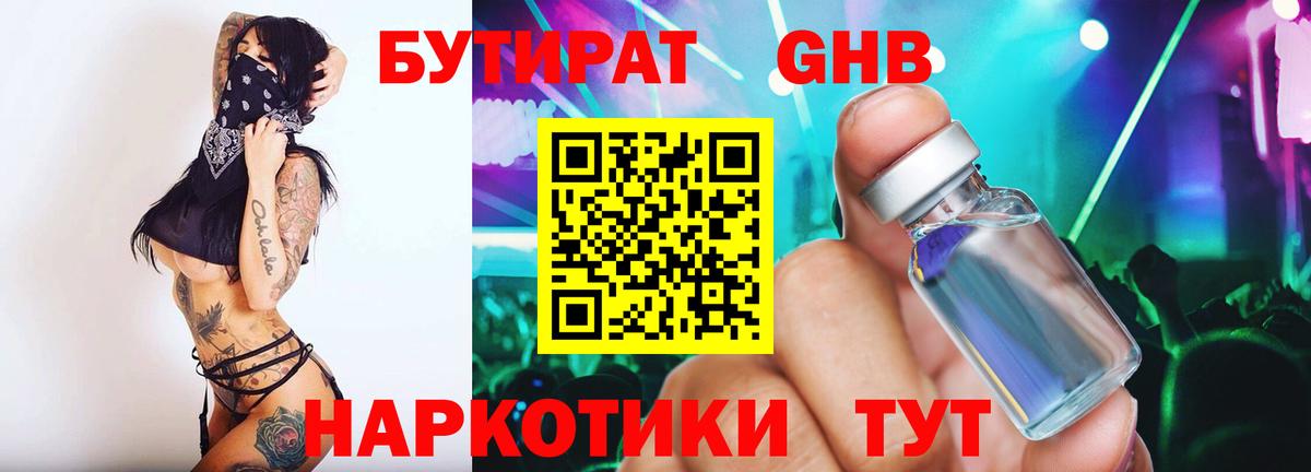 Бутират бутандиол  Вход с VPN  Видное 