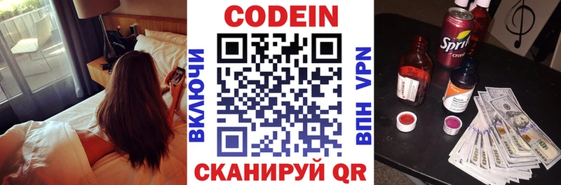 что такое наркотик  Видное  Codein напиток Lean (лин) 