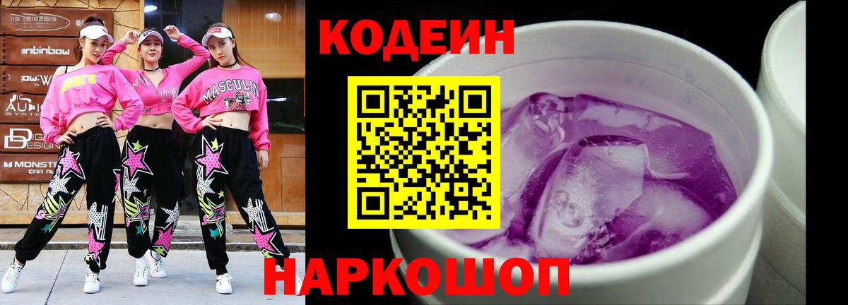 Codein Purple Drank  Кодеиновый сироп Lean напиток Lean (лин)  Видное  Вход с VPN 