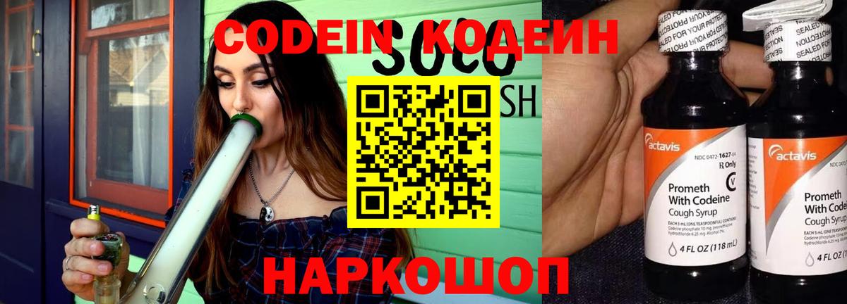 Кодеиновый сироп Lean напиток Lean (лин) Видное