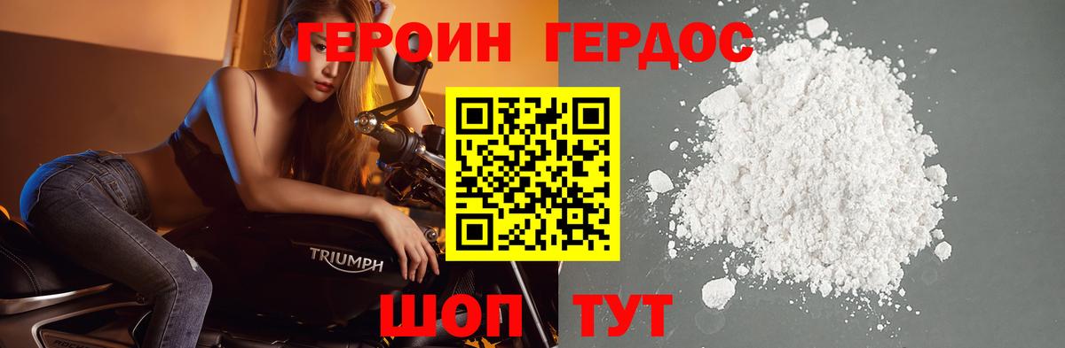 Видное  ГЕРОИН герыч  Вход с VPN 