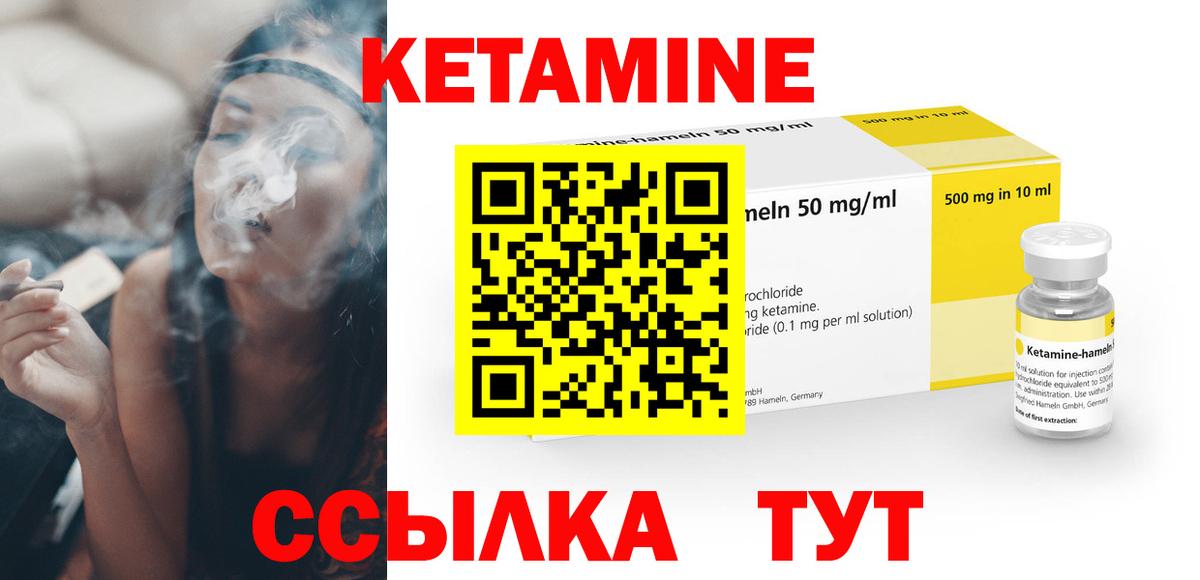 КЕТАМИН ketamine Видное