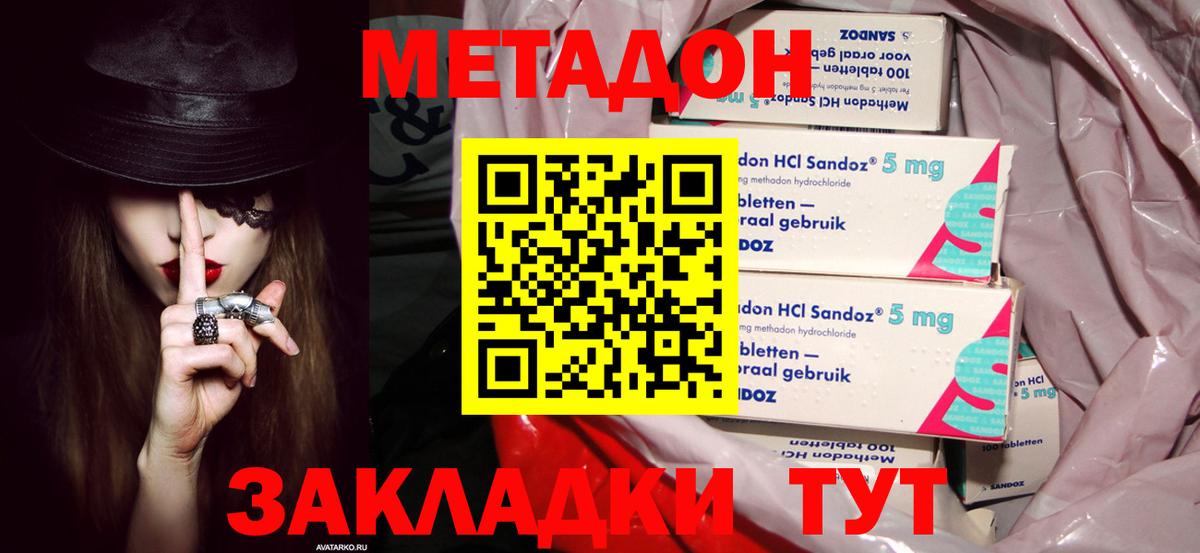 Видное  Метадон кристалл  МЕТАДОН кристалл  Вход с VPN 